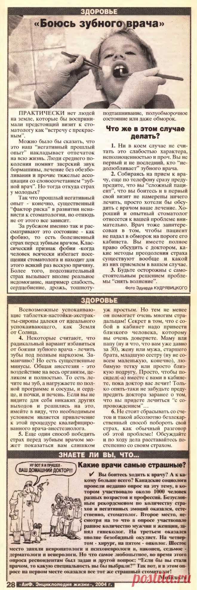 Боюсь зубного врача
