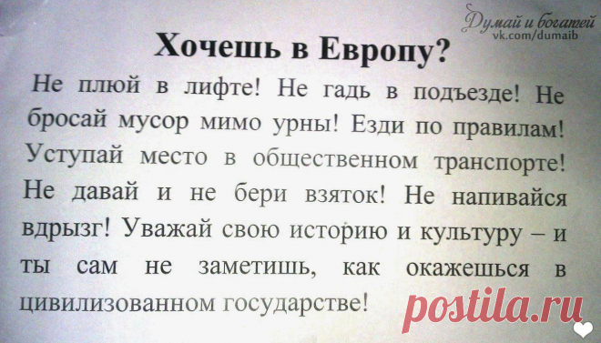 Думай и Богатей