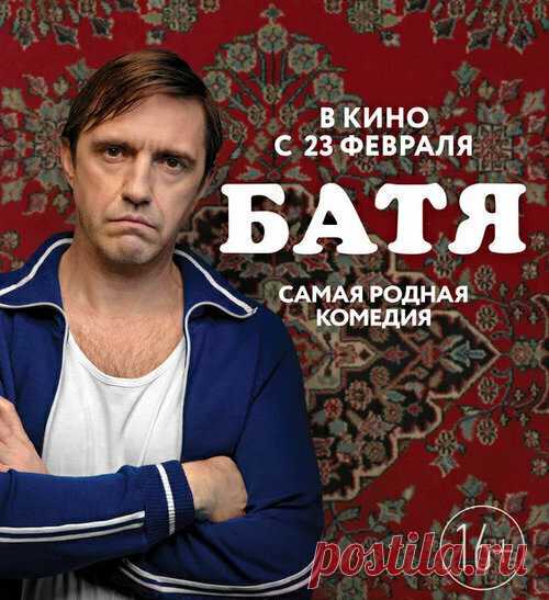Прямой эфир на ТНТ: Батя - Комедия (Россия, 2021) смотреть, онлайн | Светлана Красотка, 24 мая 2021