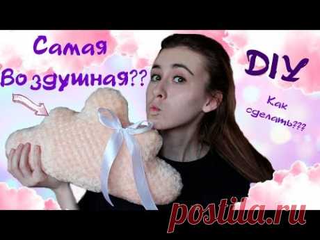 ОБЛАКО СВОИМИ РУКАМИ?/DIY/GalinaGee