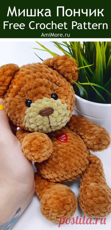 PDF Мишка Пончик крючком. FREE crochet pattern; Аmigurumi doll patterns. Амигуруми схемы и описания на русском. Вязаные игрушки и поделки своими руками #amimore - плюшевый медведь, медвежонок, мишка из плюшевой пряжи.
