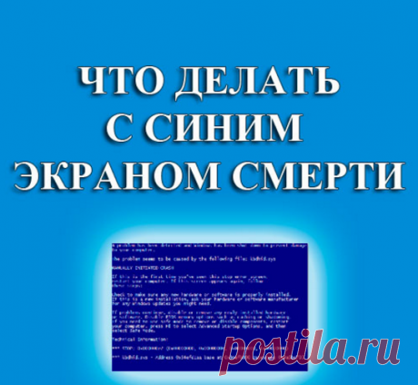 Синий экран смерти....ЭХ!