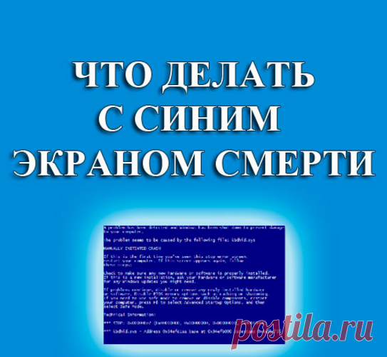 Синий экран смерти....ЭХ!