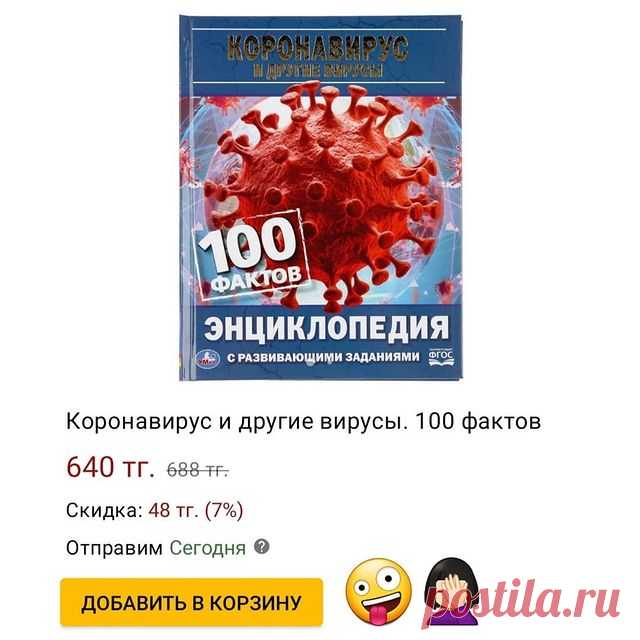 Периодически заказываю детские книги на flip.kz, а вчера обнаружилась такая вот 
