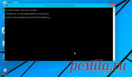 Открываем командную строку Windows 8