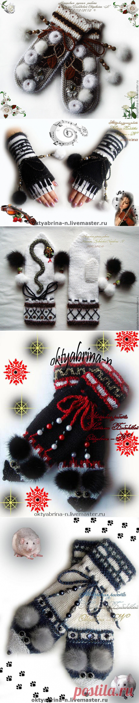 НЕВЕРОЯТНО, ПОТРЯСАЮЩЕ КРАСИВЫЕ вязаные митенки и варежки от Натальи Бибиковой... КЛАД НАСТОЯЩИЙ!!! мастер-класс по митенкам.....