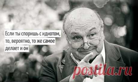 Язвительные и мудрые цитаты Михаила Жванецкого