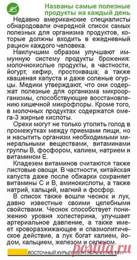 Названы самые полезные продукты на каждый день