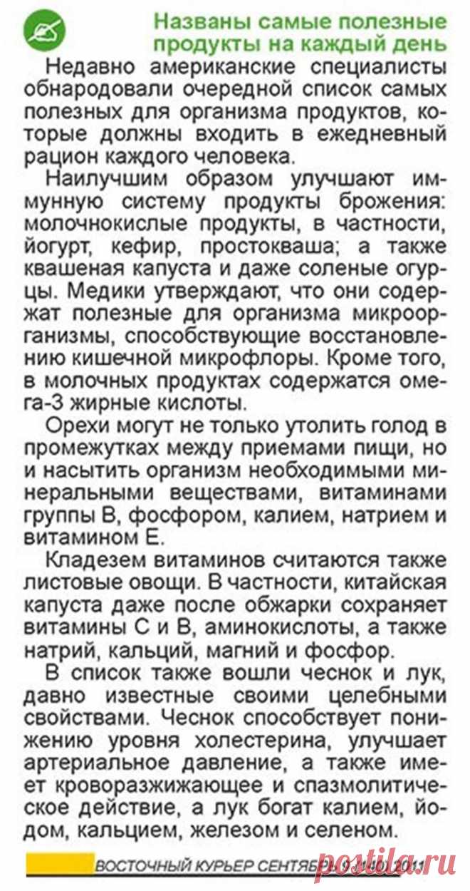 Названы самые полезные продукты на каждый день