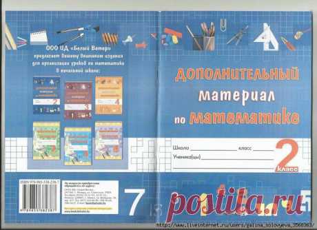 Дополнительный материал по математике - 2 класс.
