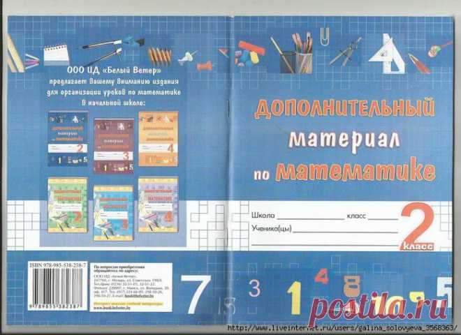 Дополнительный материал по математике - 2 класс.