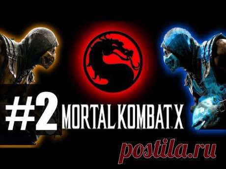 Mortal Kombat X - Прохождение на русском - часть 2 - Коталь Кан - Бог солнца - YouTube