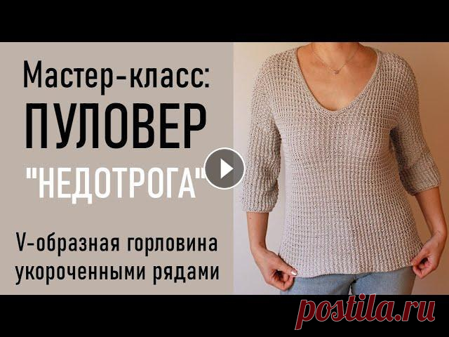 МК: ПУЛОВЕР «Недотрога»/V-образная горловина укороченными рядами Простой повседневный пуловер из 100% толстого хлопка. Рельефный узор типа «вафля», V-образный вырез горловины, который позволит носить разные варианты...