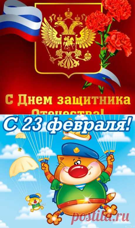 Прикольные и весёлые поздравления на 23 февраля | Всем - ура!