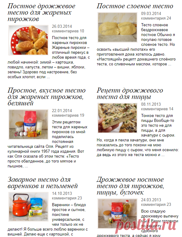 Рецепты теста | Рецепты Юльетты