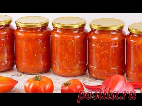 🌶ЛЕЧО из сладкого перца на зиму!🍅Самый удачный рецепт! Сладкий болгарский перец в томатном соусе!