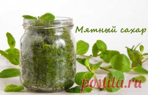 МЯТНЫЙ САХАР