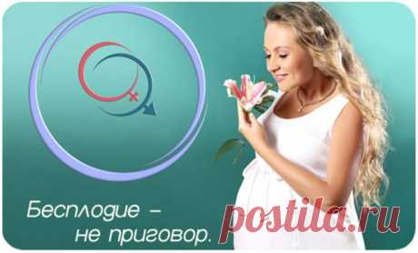 Препараты от бесплодия | Новости здоровья - здоровый образ жизни