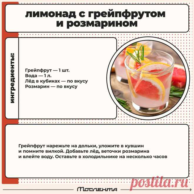 Лимонад с грейпфрутом и розмарином