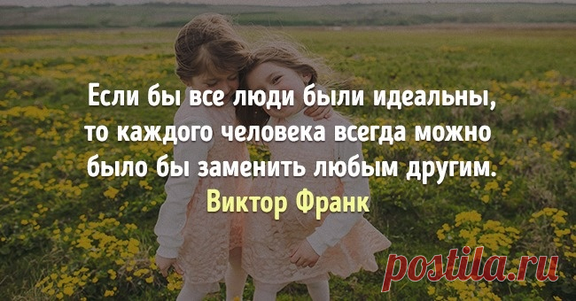 Весь опыт психологов мира в 21 цитате