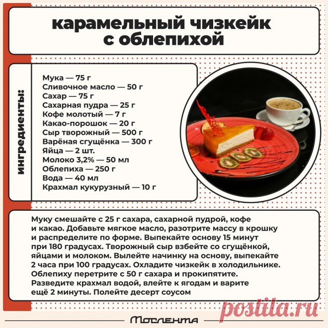 Карамельный чизкейк с облепихой