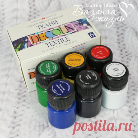Набор акриловых красок для ткани Decola. Художественные материалы. Вязаная жизнь. игрушки
#НаборакриловыхкрасокдлятканиDecola #краскидляткани #краски #игрушки #вязанаяжизнь #Художественныематериалы #художественныекраски #акриловыекраски