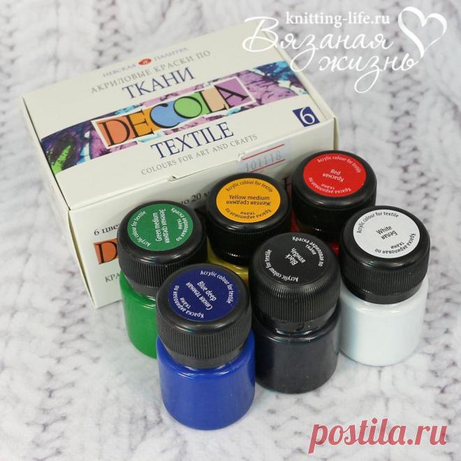 Набор акриловых красок для ткани Decola. Художественные материалы. Вязаная жизнь. игрушки
#НаборакриловыхкрасокдлятканиDecola #краскидляткани #краски #игрушки #вязанаяжизнь #Художественныематериалы #художественныекраски #акриловыекраски