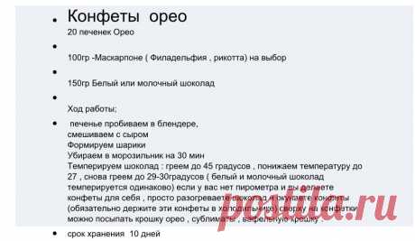 Конфеты "Орео"