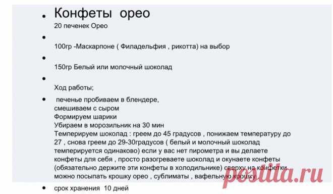 Конфеты 