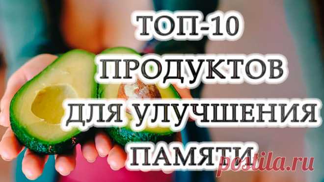 Топ-10 продуктов для улучшения памяти и активизации работы мозга