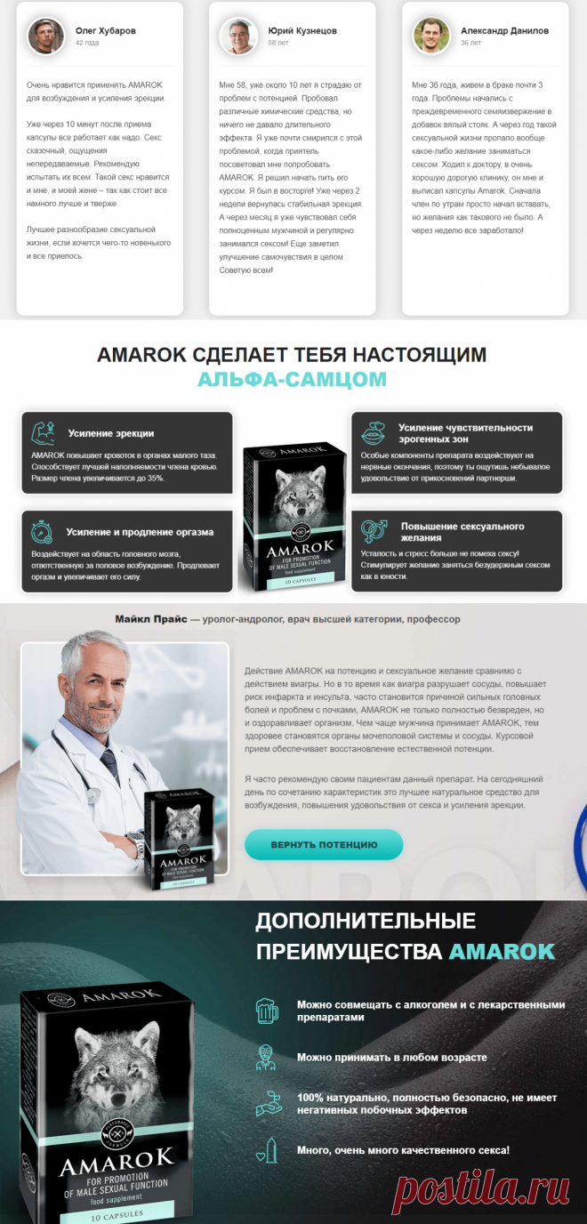 Капсулы Amarok: купить, отзывы, цена, инструкция по применению