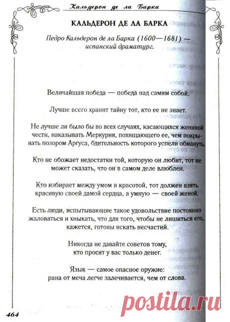 Персональный сайт - Великие мысли великих людей