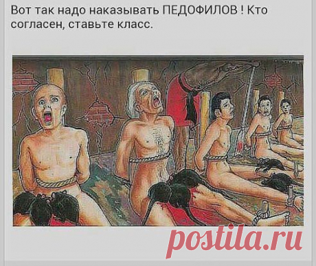 Марта Любимая
ВОТ ТАК ПОСТУПАЮТ С ПЕДОФИЛАМИ  !