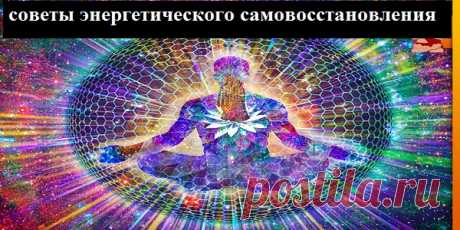 Методы мгновенной энергетической помощи самому себе.Неожиданно почувствовали упадок сил? Используйте эти методы самопомощи.