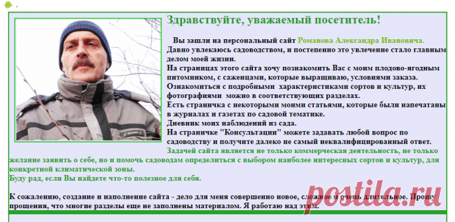 ЧЕРЕНКИ и САЖЕНЦЫ из коллекции Романова А. И. - Главная страница
