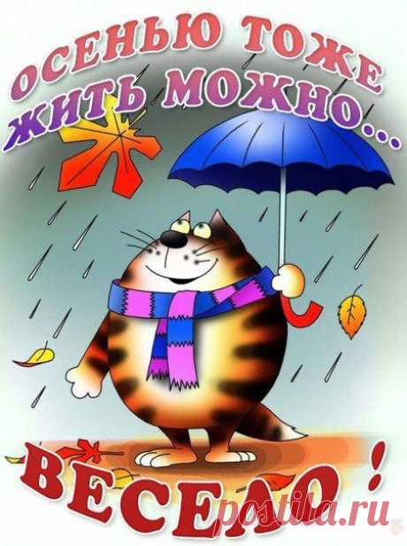 осень