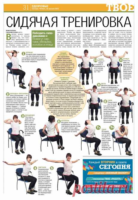 Сидячая тренировка (для инвалидов)