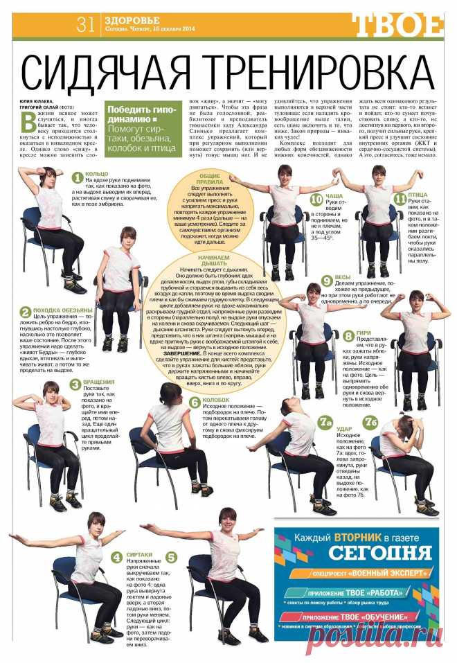 Сидячая тренировка (для инвалидов)