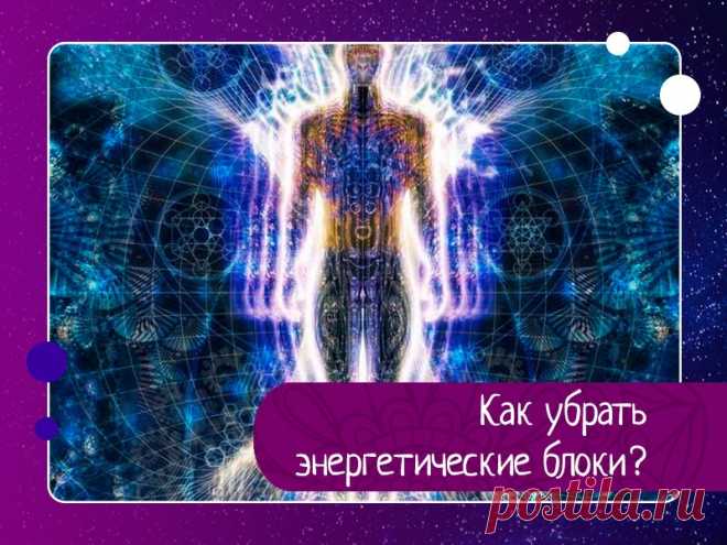Энергетическая система человека — Эзотерика, психология, философия
