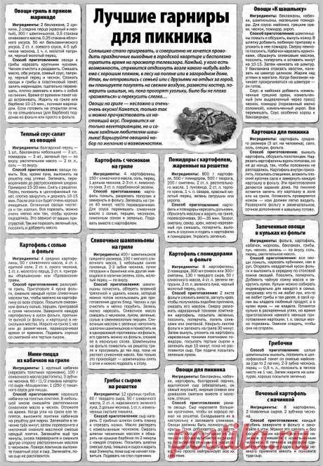 Лучшие гарниры для пикника