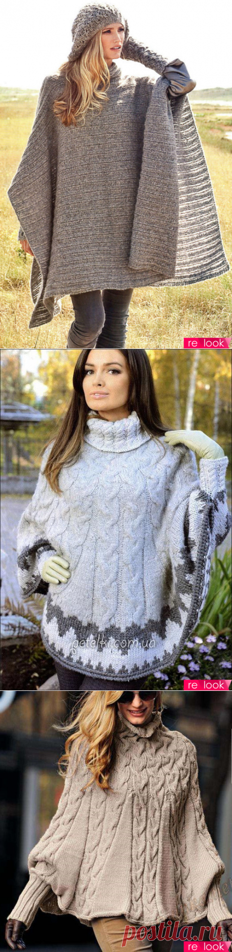 Наступила весна: время носить пончо!: Мода и стиль - мода на Relook.ru
