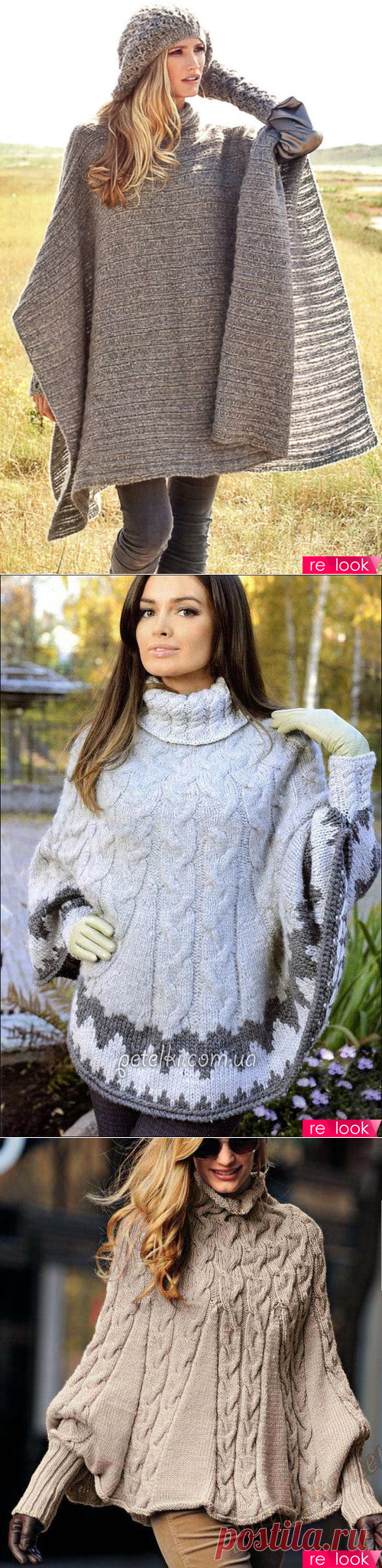 Наступила весна: время носить пончо!: Мода и стиль - мода на Relook.ru