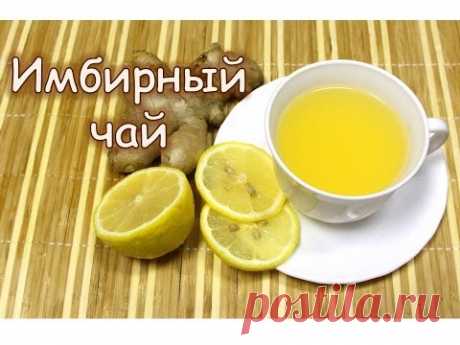 Чай имбирный. Укрепляет иммунитет, помогает выздороветь!