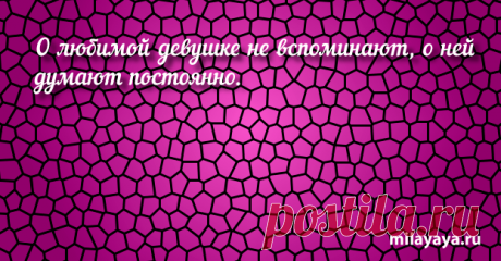 Красивый статус со смыслом в картинках из жизни для женщин (картинка 271) . Милая Я
