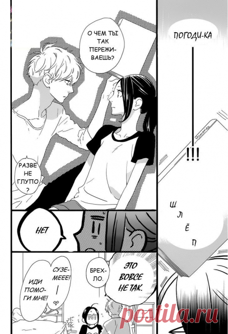 Чтение манги Дневной звездопад 10 - 64 - самые свежие переводы. Read manga online! - ReadManga.me