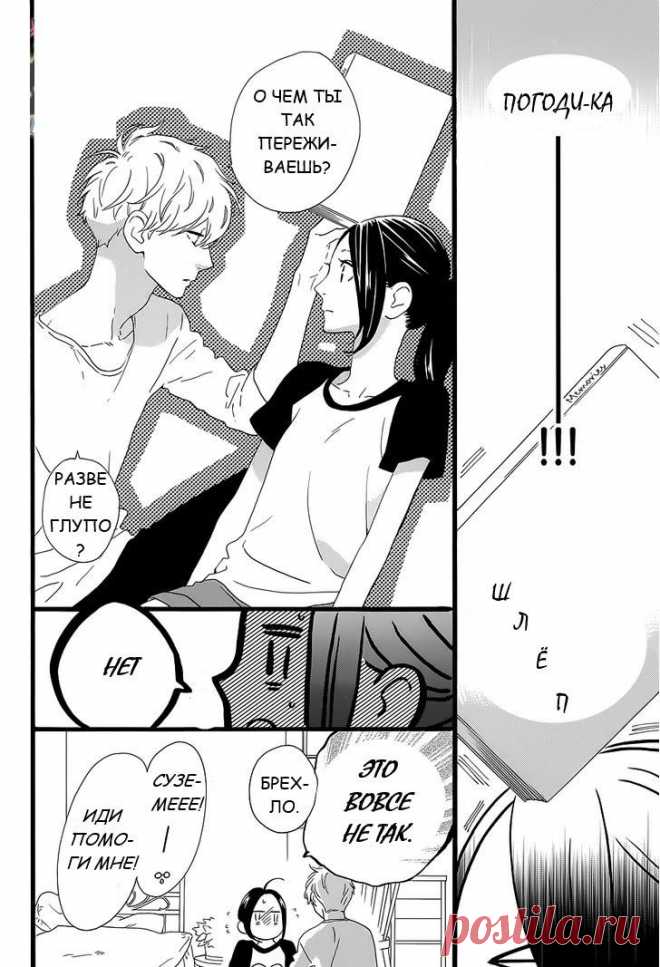 Чтение манги Дневной звездопад 10 - 64 - самые свежие переводы. Read manga online! - ReadManga.me