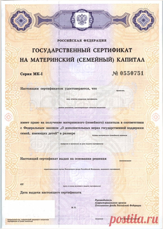Как получить сертификат на материнский капитал в 2017 году: кто имеет право, образец заявления в ПФР, какие нужны документы и как узнать остаток средств | Материнский капитал в 2017 году