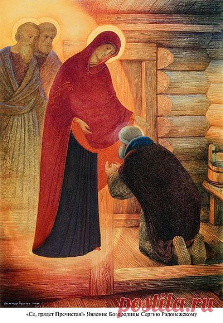 Явление Богородицы Сергию Радонежскому.