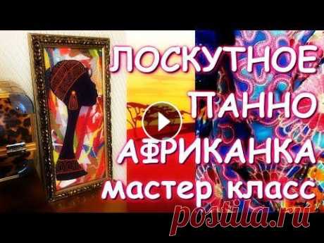 ЛОСКУТНОЕ ПАННО МАСТЕР КЛАСС ГЕЛЛА ЧАРА - Панно Носорог с вышивкой - Аппликация простейшая - Исчезающий маркер на Алике - Инстаграм - Мои работы в продаже - Группа ВК - Подпишитесь, пожалуйс...