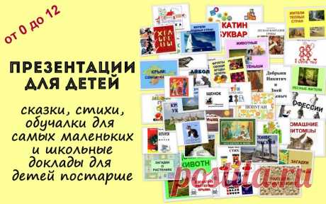Презентации для детей :: Это интересно!